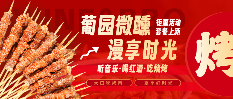 美味限定|两款钜惠烧烤套餐上线，解锁夏日狂欢!